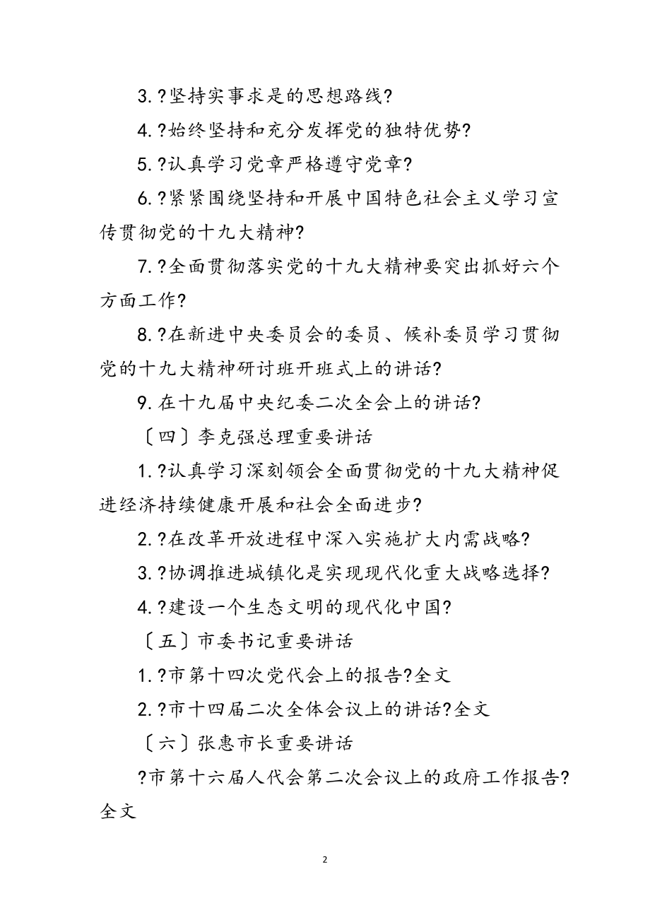 2023年年党委中心组及理论学习意见范文.doc_第2页