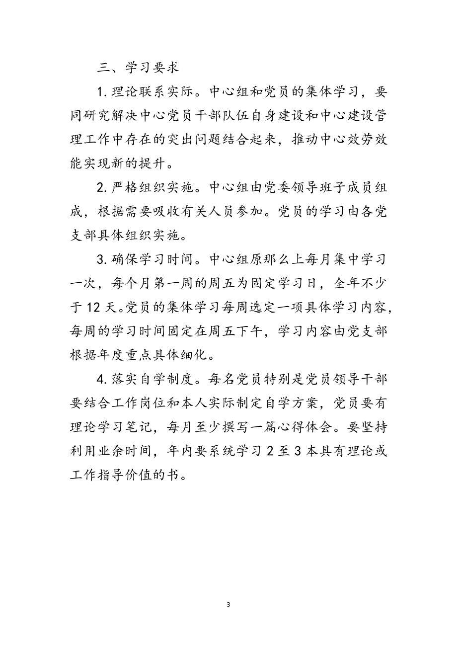 2023年年党委中心组及理论学习意见范文.doc_第3页