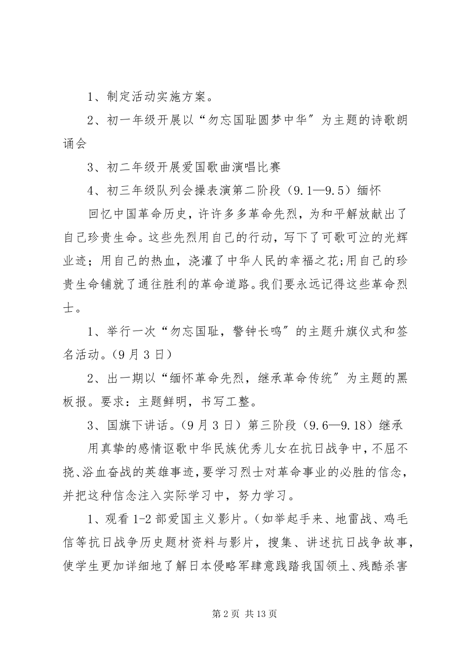 2023年抗战胜利纪念日活动方案.docx_第2页