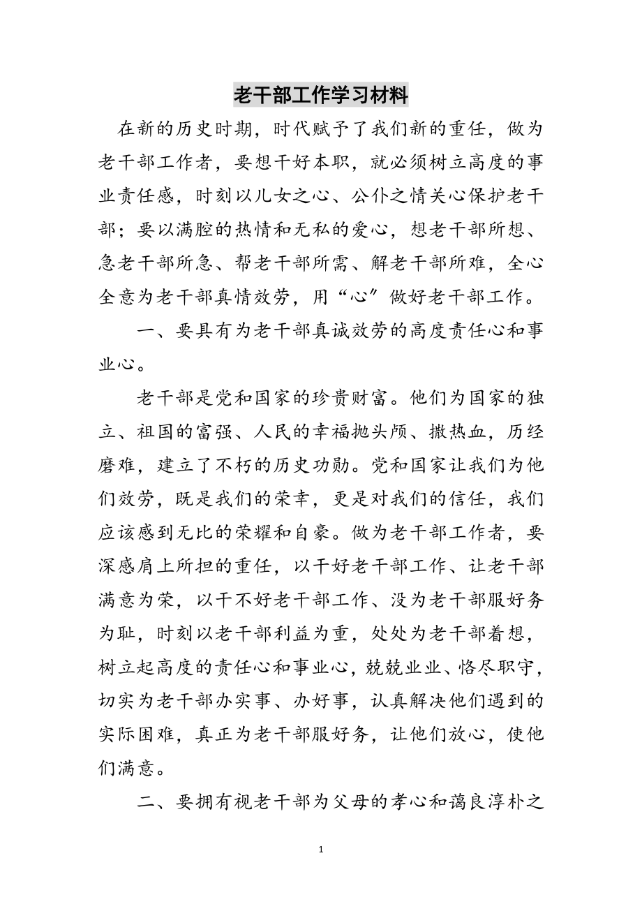 2023年老干部工作学习材料范文.doc_第1页