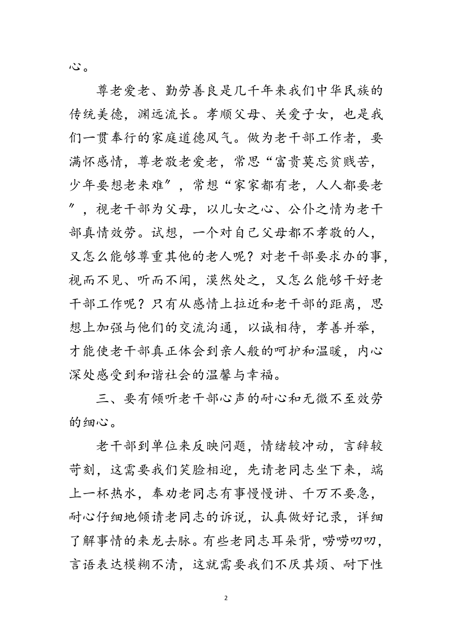 2023年老干部工作学习材料范文.doc_第2页