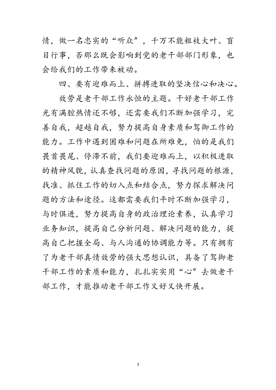 2023年老干部工作学习材料范文.doc_第3页