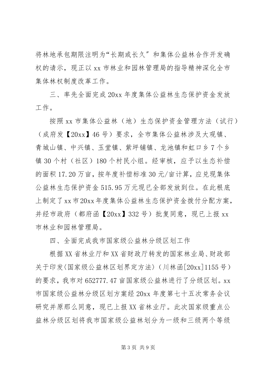 2023年林改办度工作总结.docx_第3页