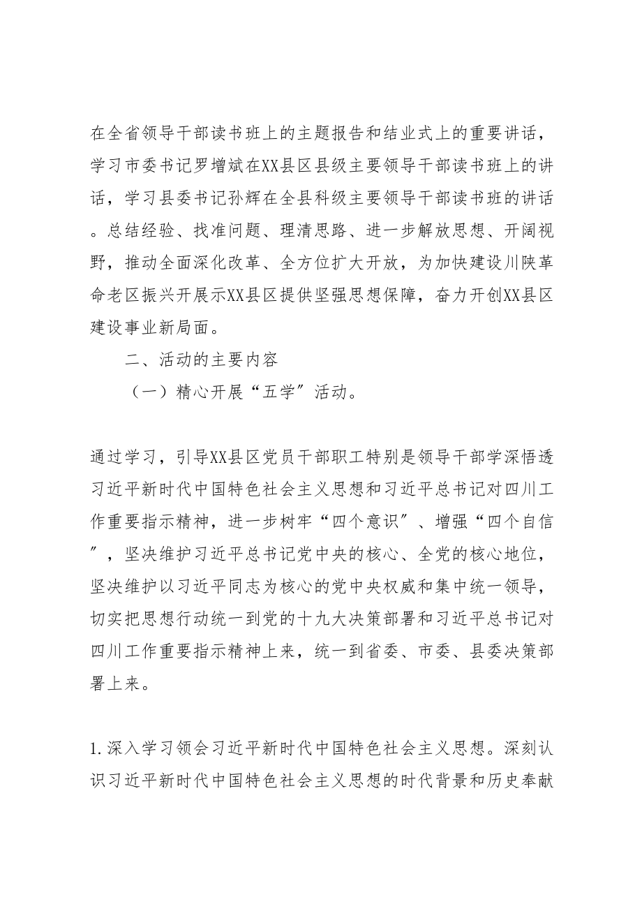 2023年两学一做教育督查方案 3.doc_第2页