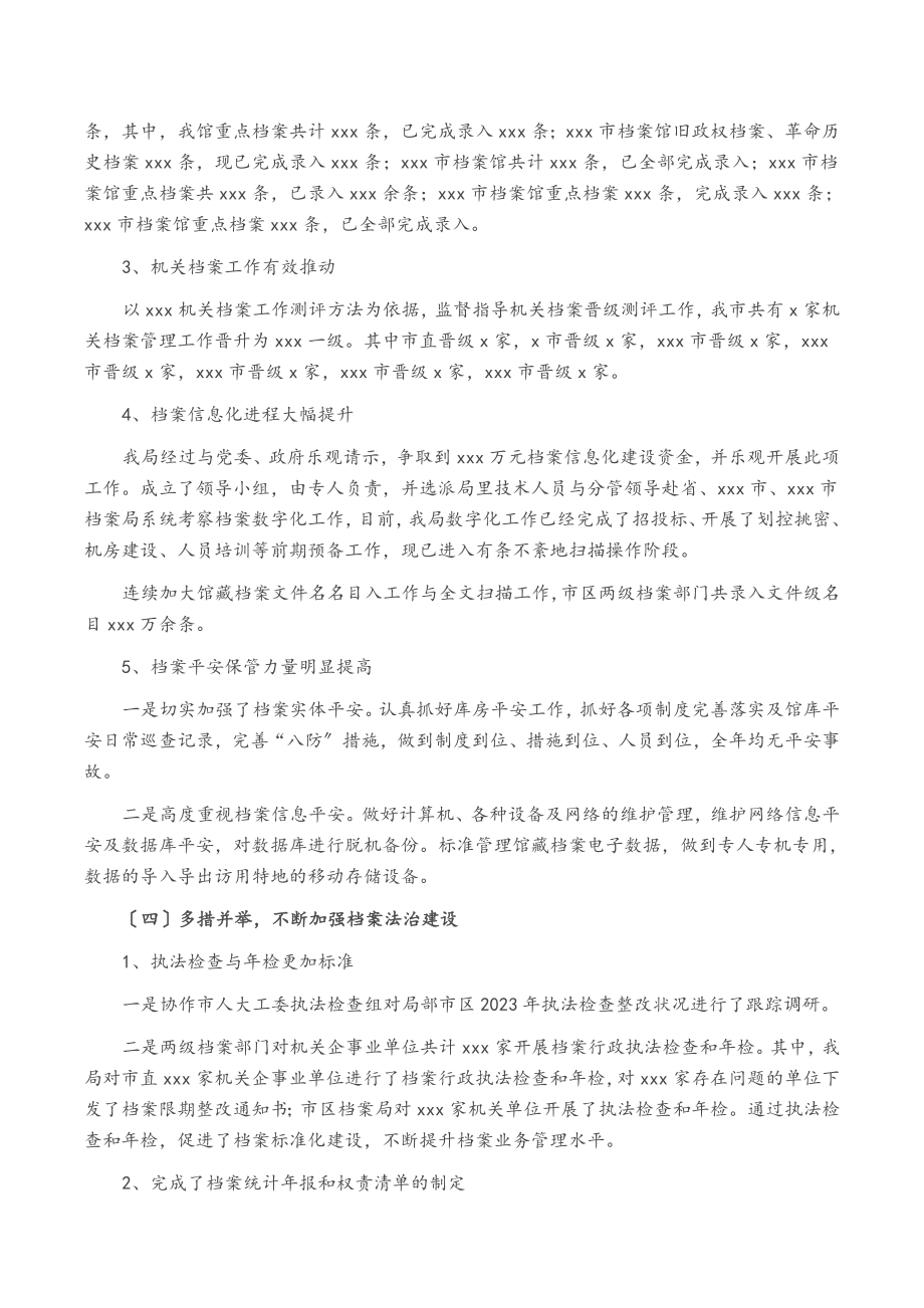 2023年档案局长工作会议上的讲话.doc_第3页