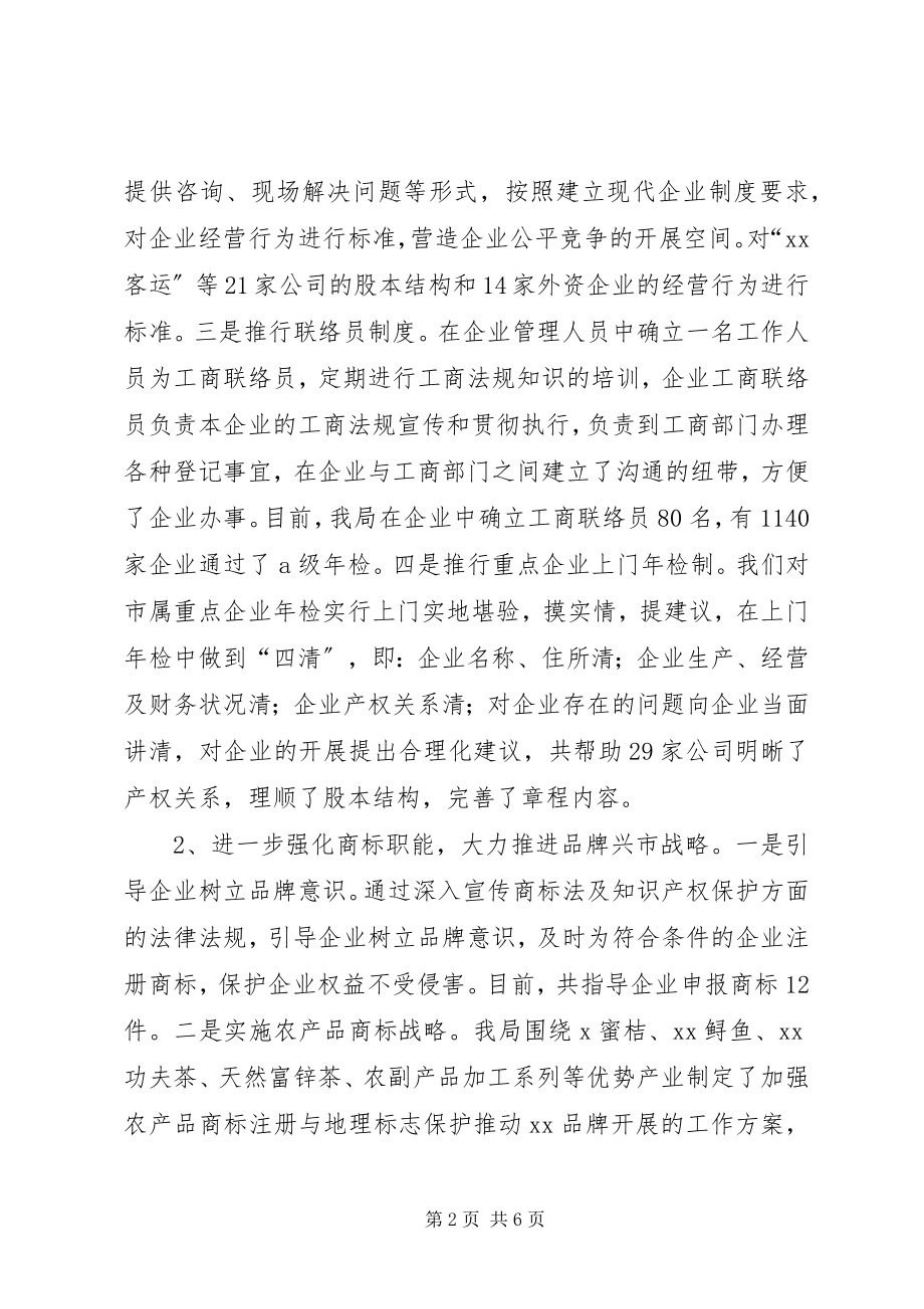 2023年工商局某年上半年工作总结.docx_第2页