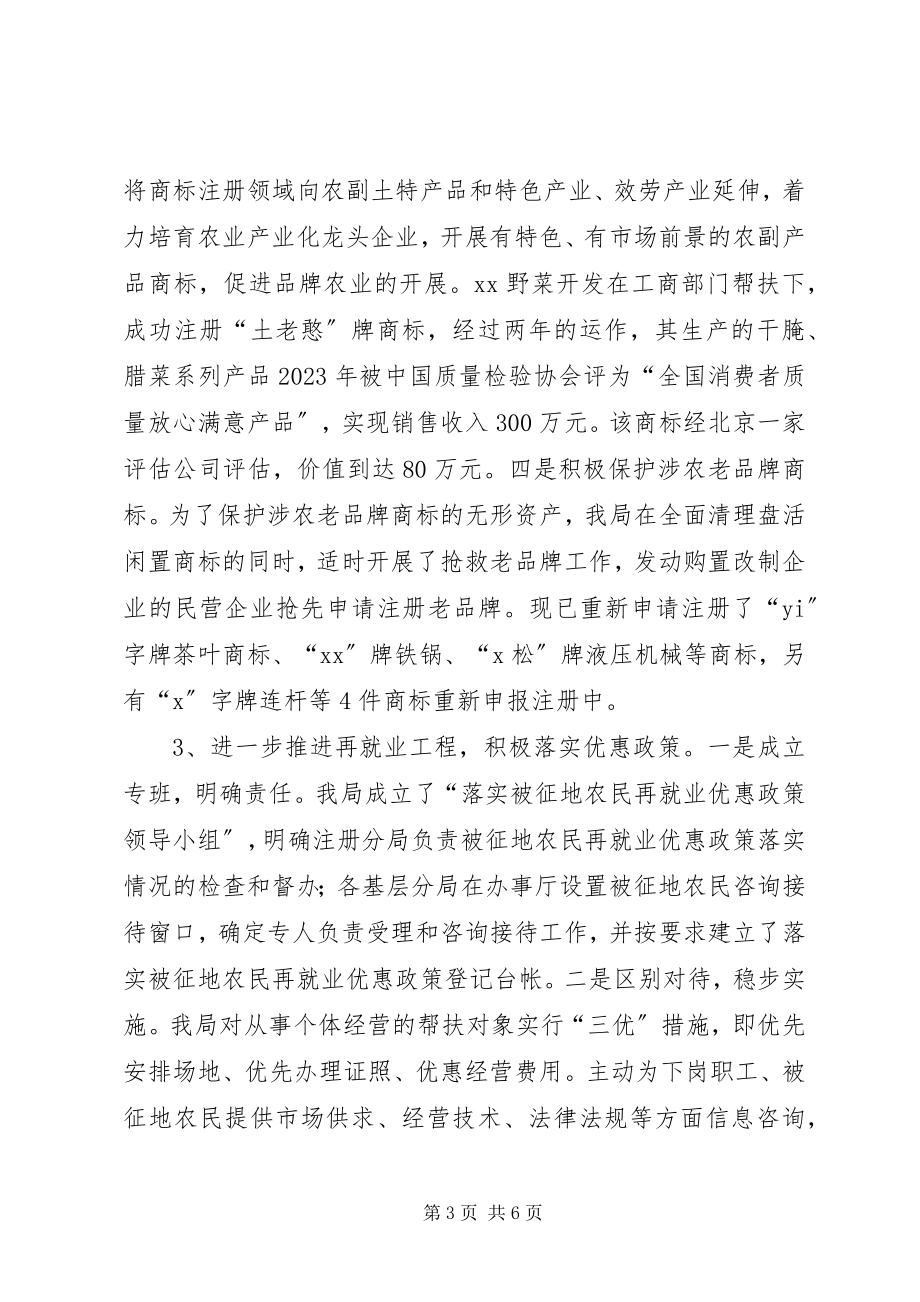 2023年工商局某年上半年工作总结.docx_第3页