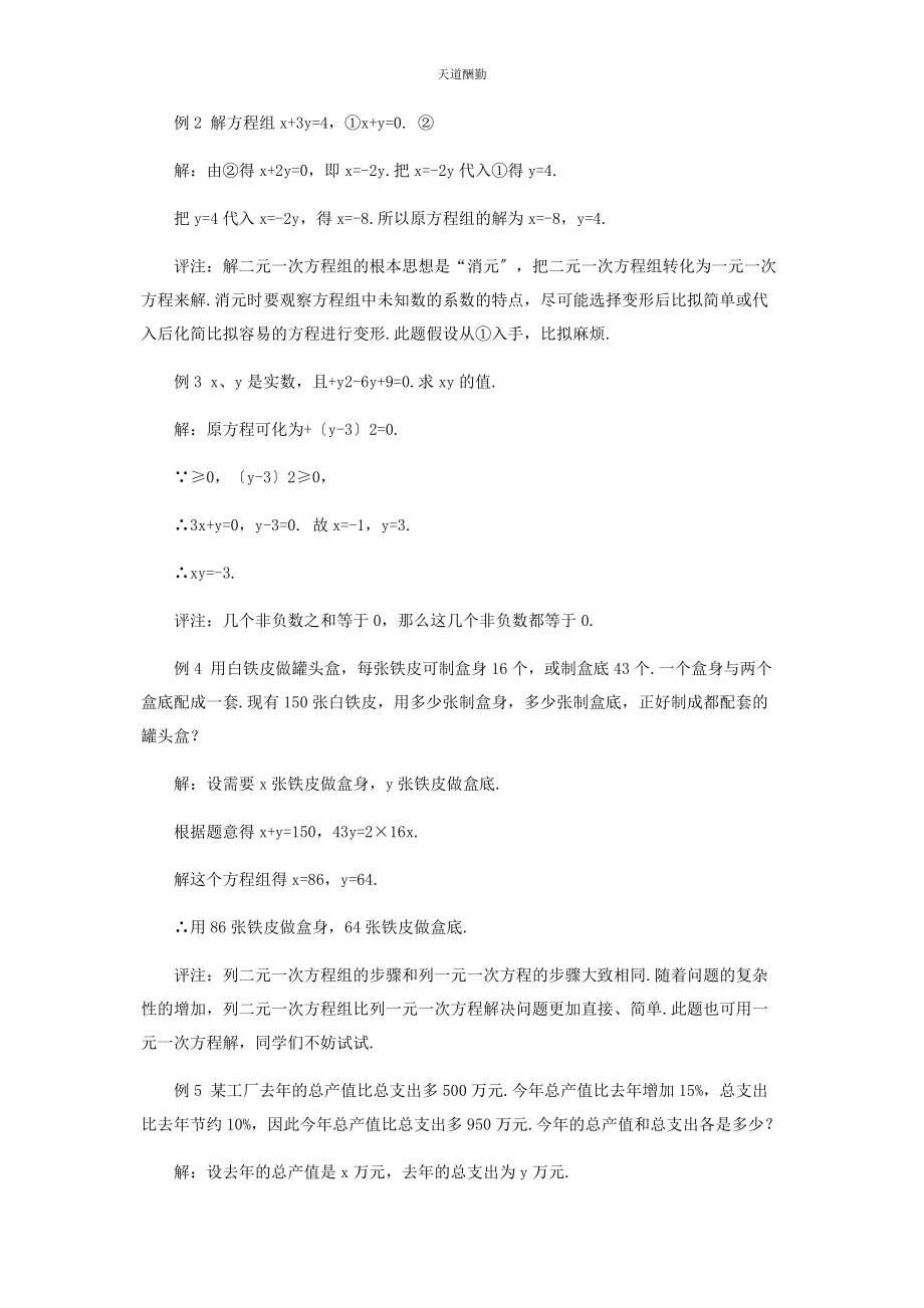 2023年《二元次方程组》复习指导.docx_第2页