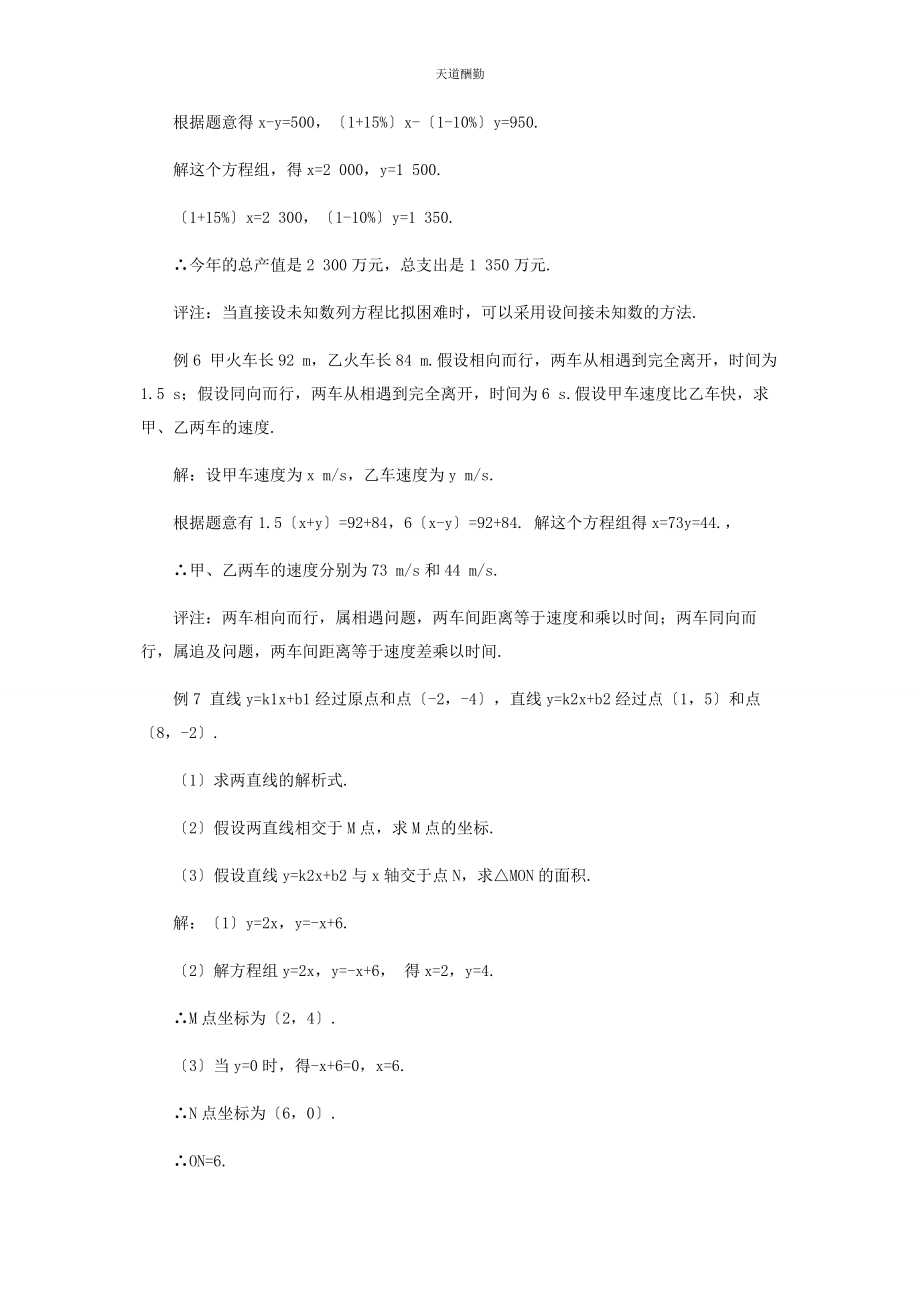 2023年《二元次方程组》复习指导.docx_第3页