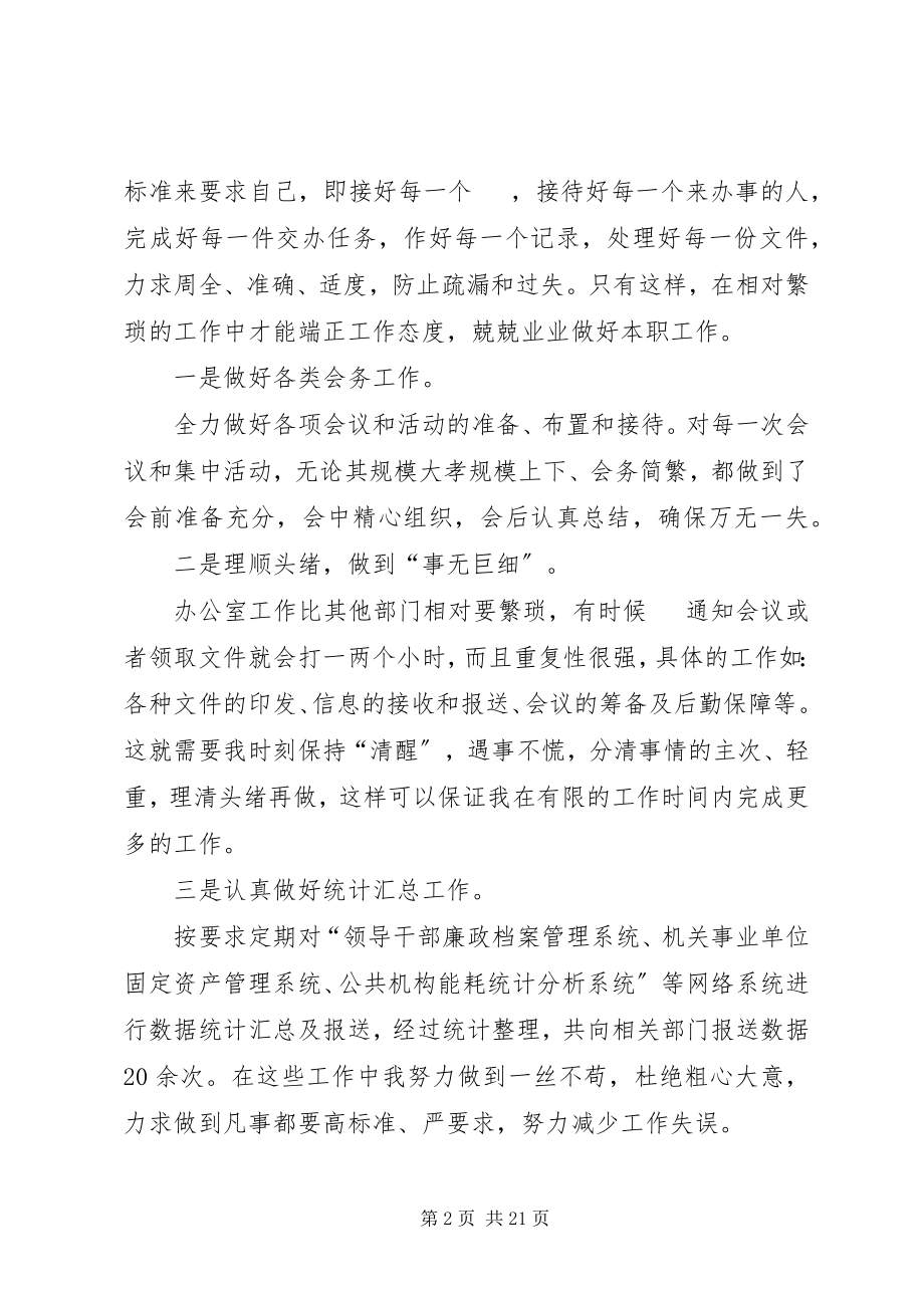 2023年办公室秘书办年终工作总结新编.docx_第2页