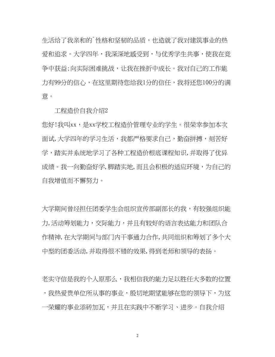 2023年工程造价的自我介绍.docx_第2页