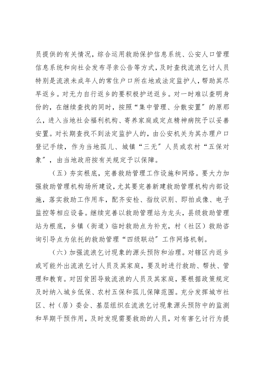 2023年城镇生活无着人员救助管理方案新编.docx_第3页