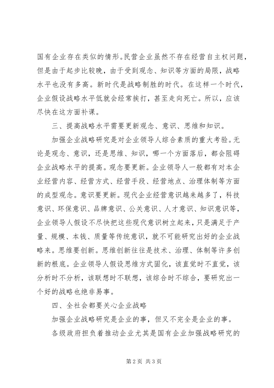 2023年《战略管理》学习心得体会.docx_第2页