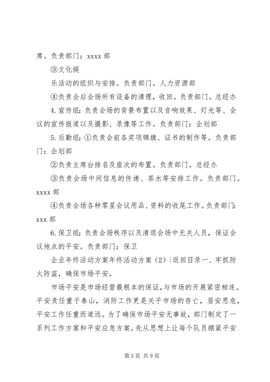 2023年终活动方案3篇.docx_第3页