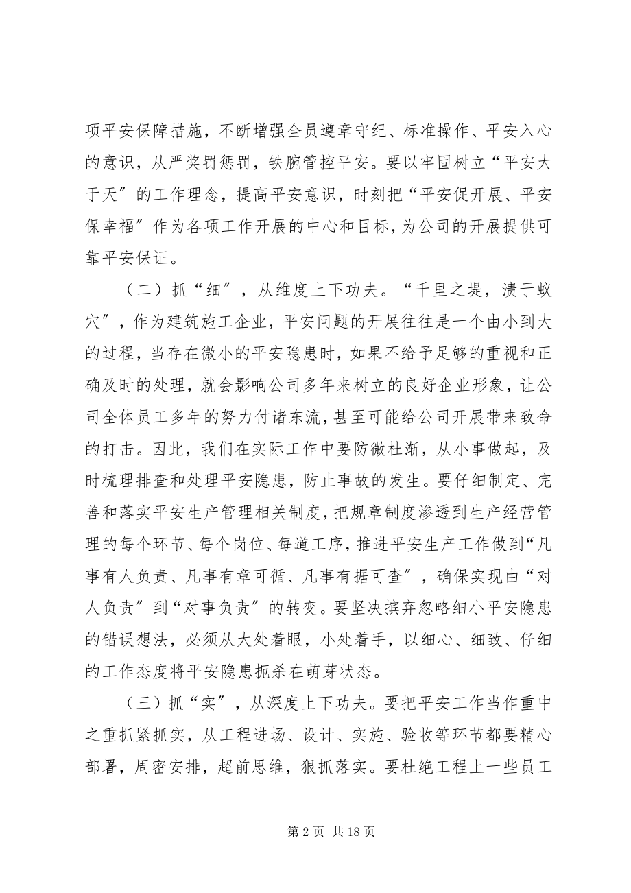 2023年安全是企业发展的保障新编.docx_第2页