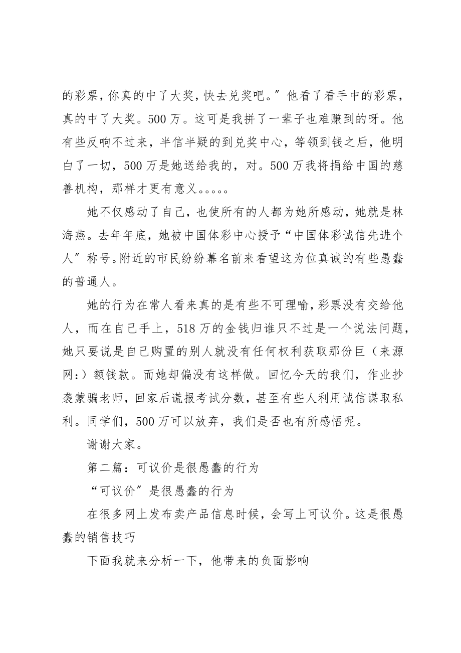 2023年xx有一种愚蠢叫诚信新编.docx_第2页