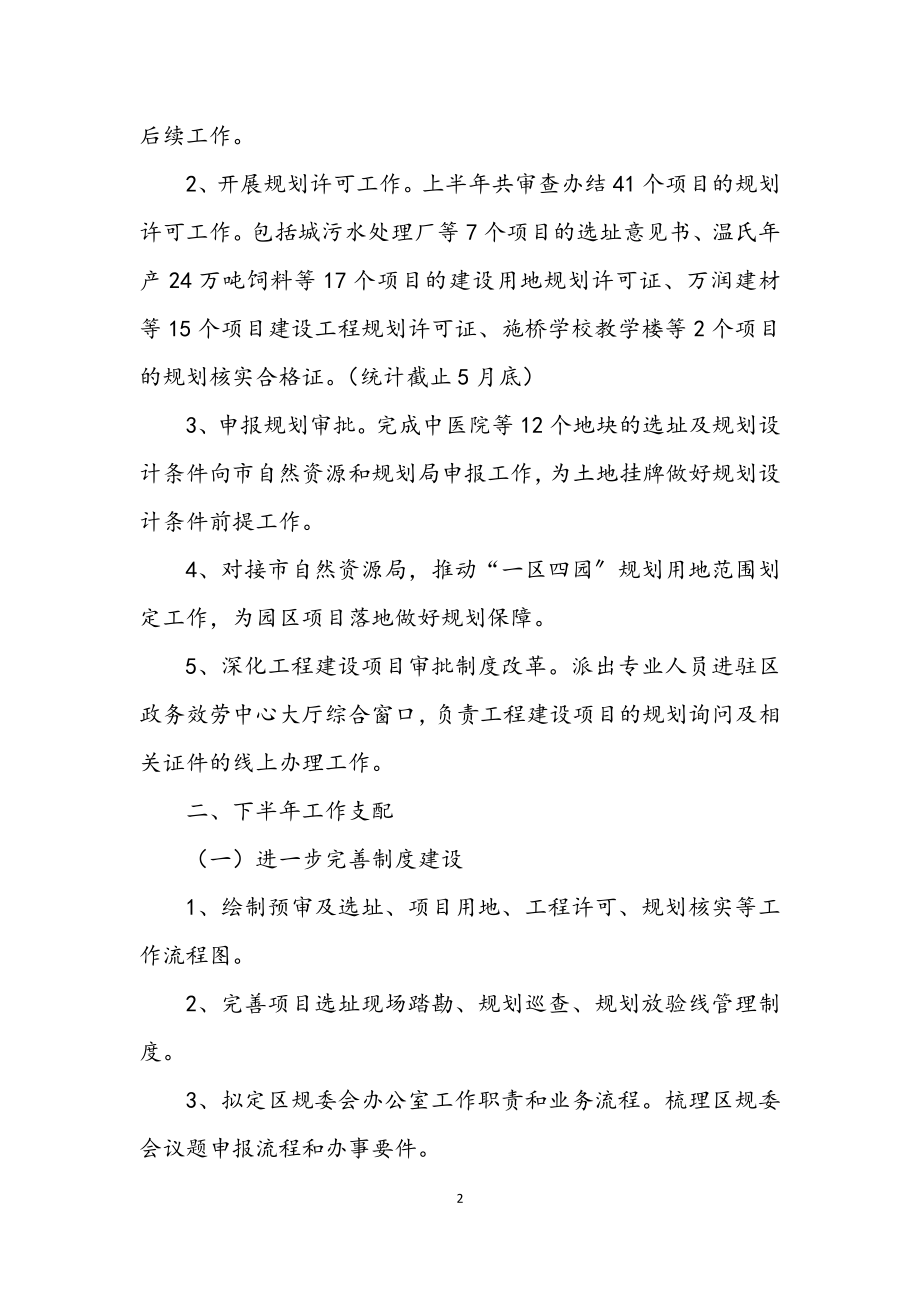 2023年城乡规划中心上半年工作总结.docx_第2页