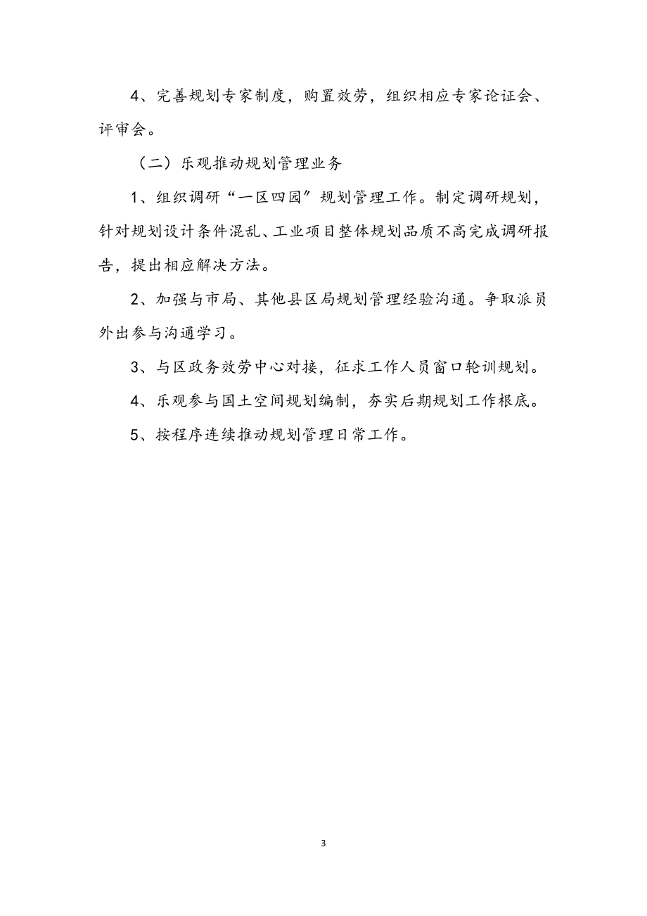 2023年城乡规划中心上半年工作总结.docx_第3页