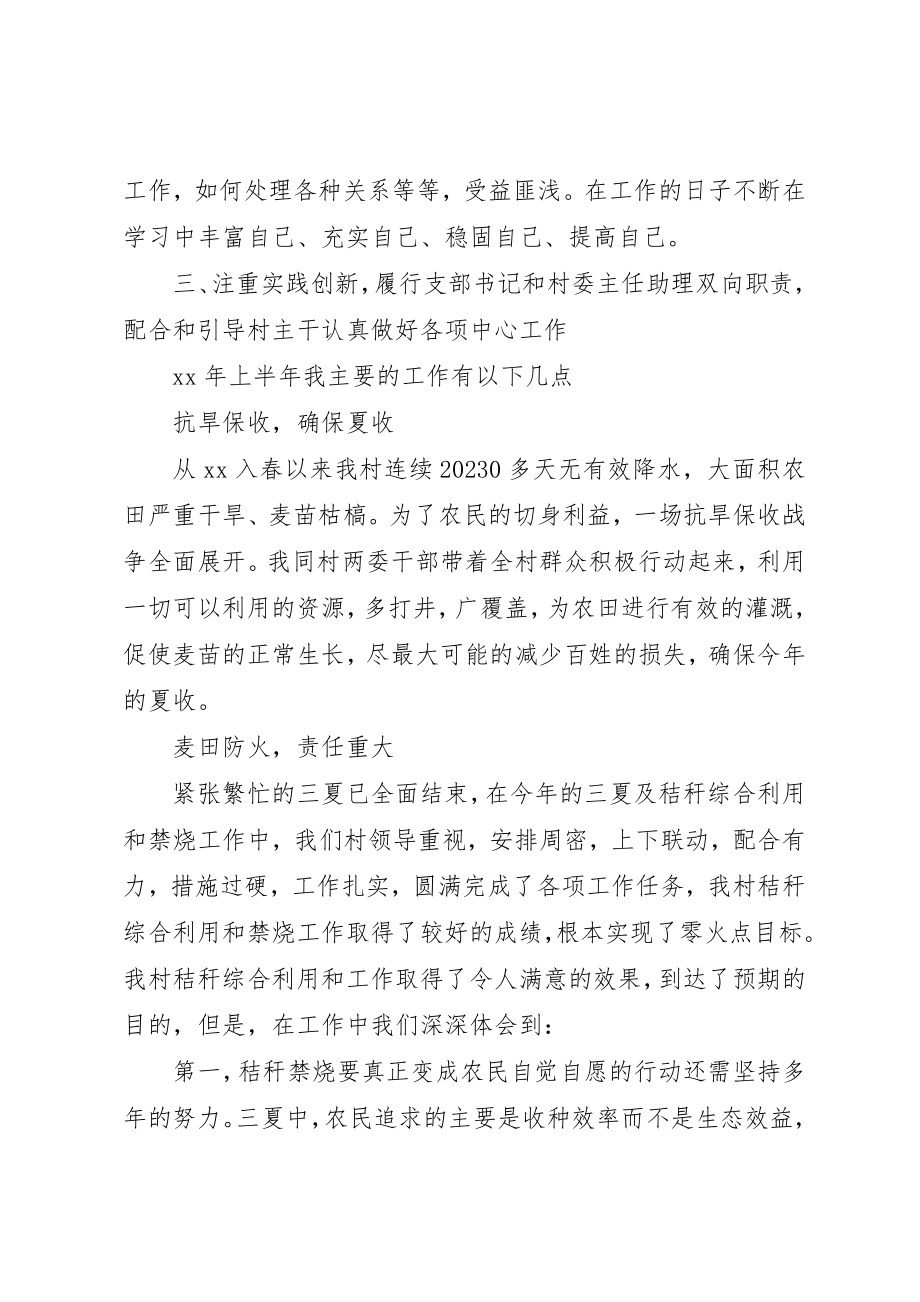 2023年党支部书记工作总结4篇.docx_第2页