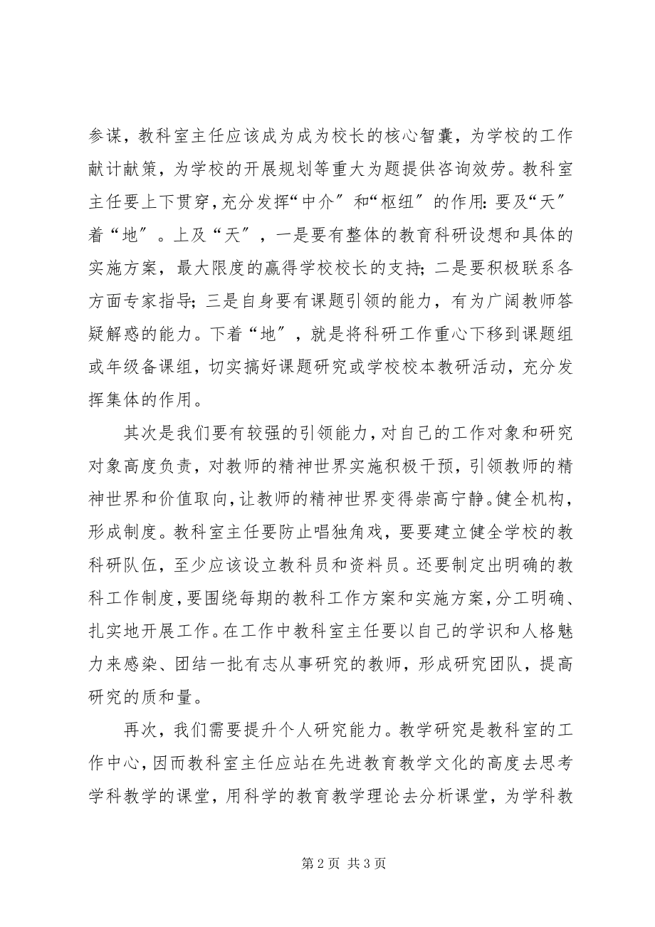 2023年教科室主任培训心得体会[5篇.docx_第2页