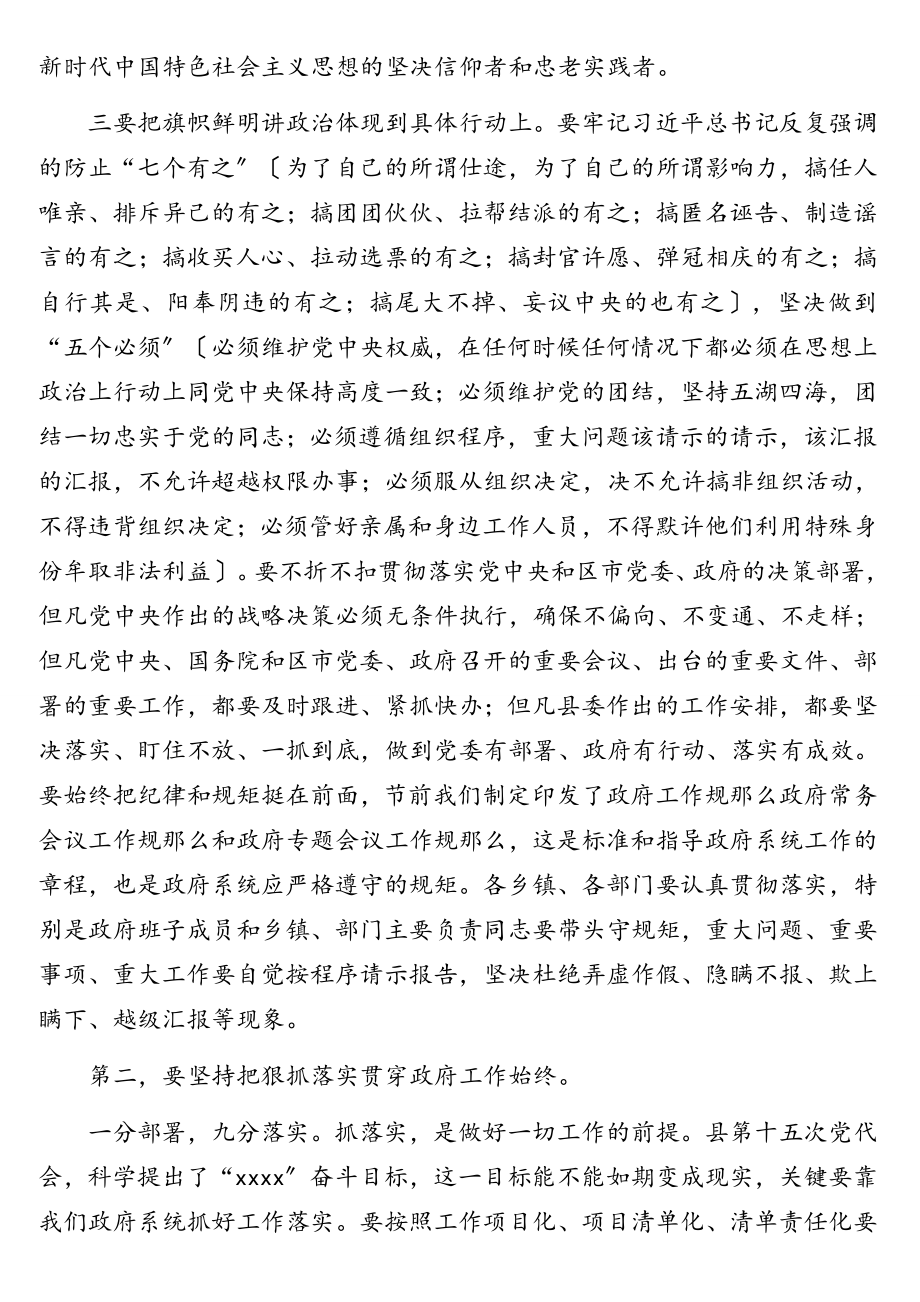 县长在县人民政府第一次全体（扩大）会议上的讲话.doc_第2页