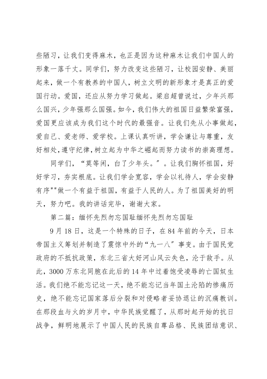 2023年第7周校长讲话《勿忘历史,缅怀先烈》新编.docx_第3页