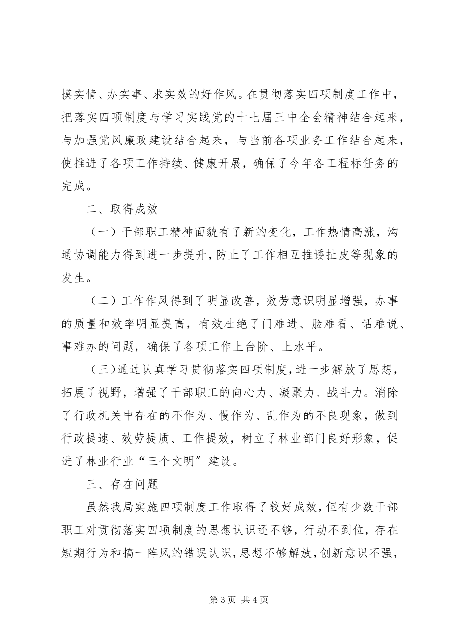 2023年市林业局行政问责的工作总结.docx_第3页