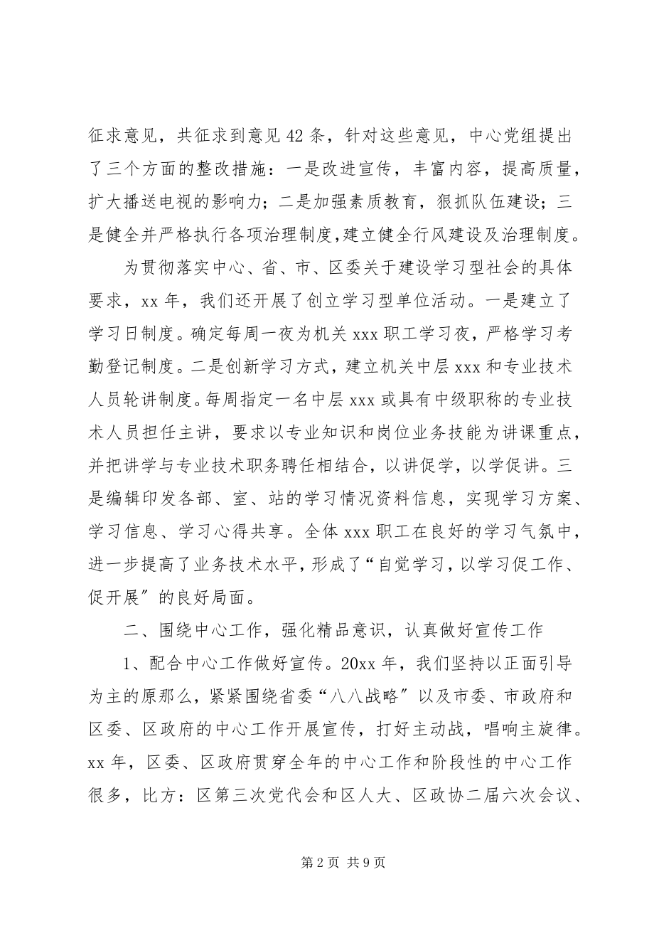 2023年广电中心体制改革终工作总结.docx_第2页