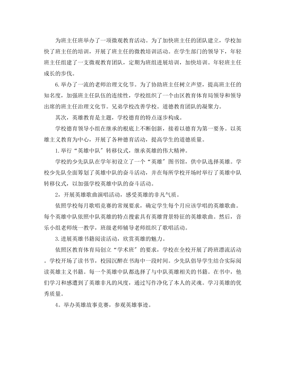 2023年德育工作总结每一次教育都是精彩的.docx_第2页