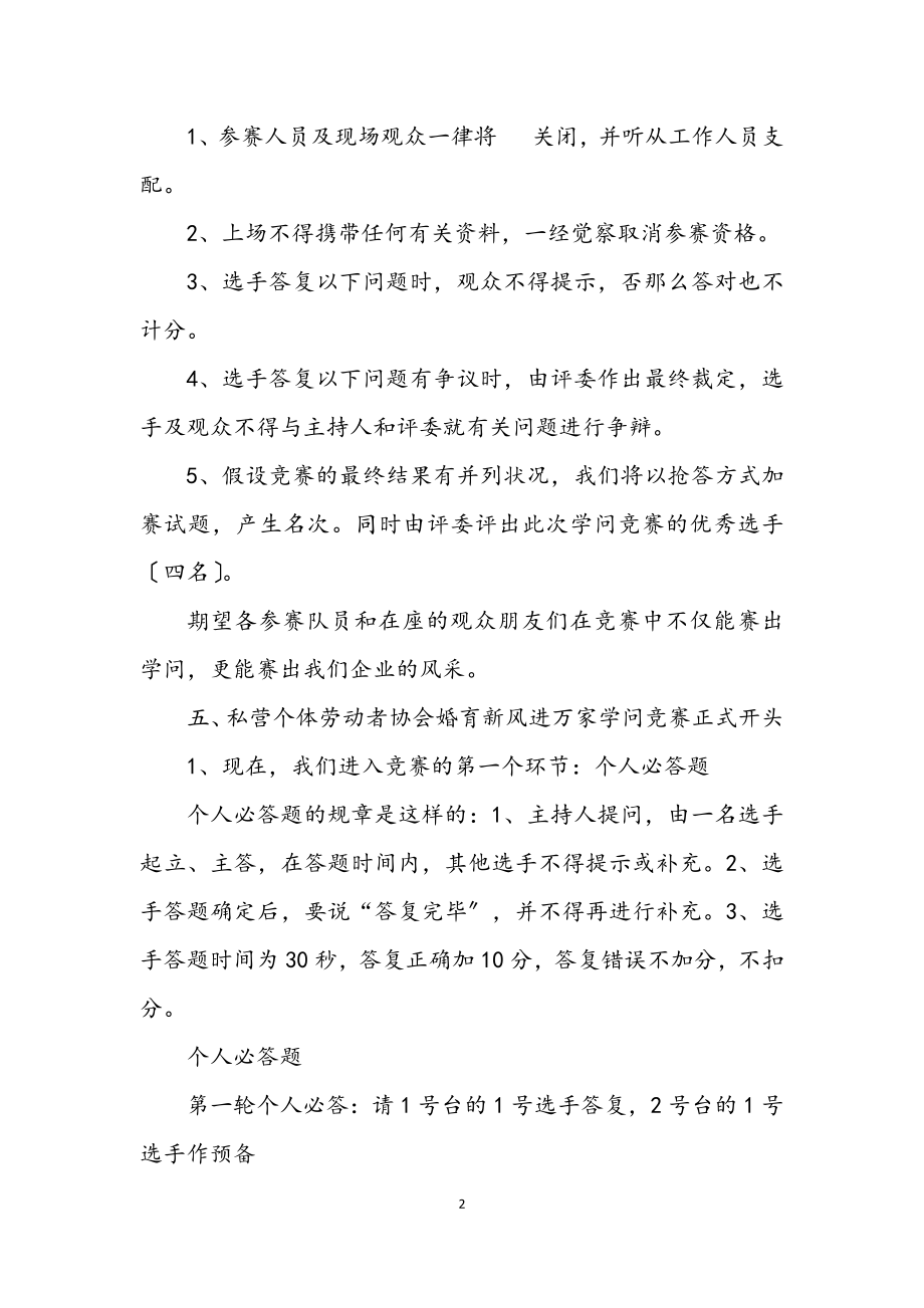 2023年婚育新风进万家知识竞赛主持词.docx_第2页