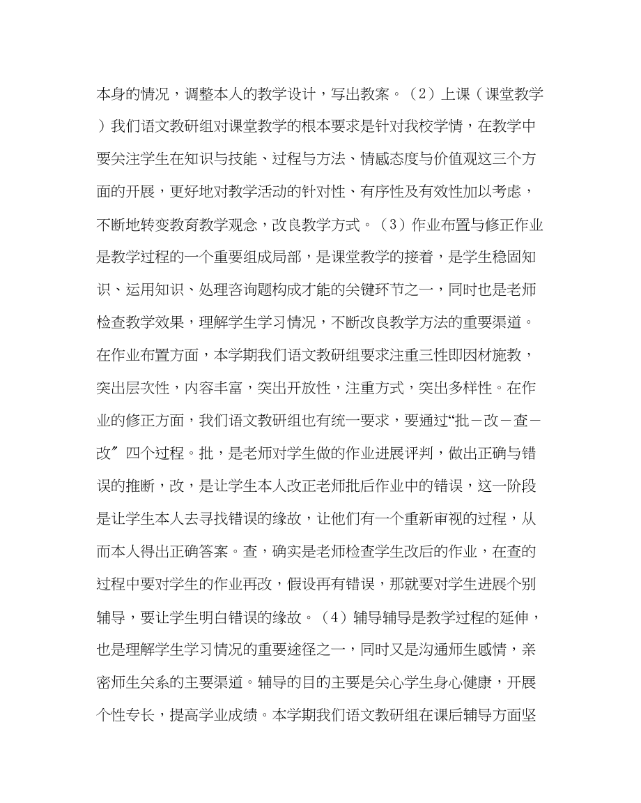 2023年教导处范文教研组工作总结.docx_第2页