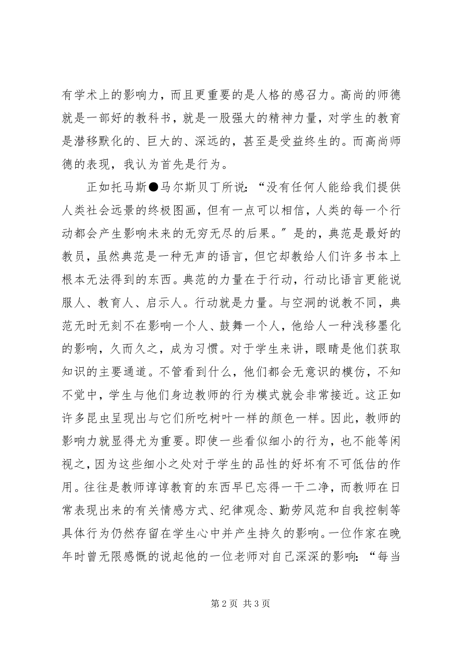 2023年素质教育学习心得体会素质教育学习体会.docx_第2页