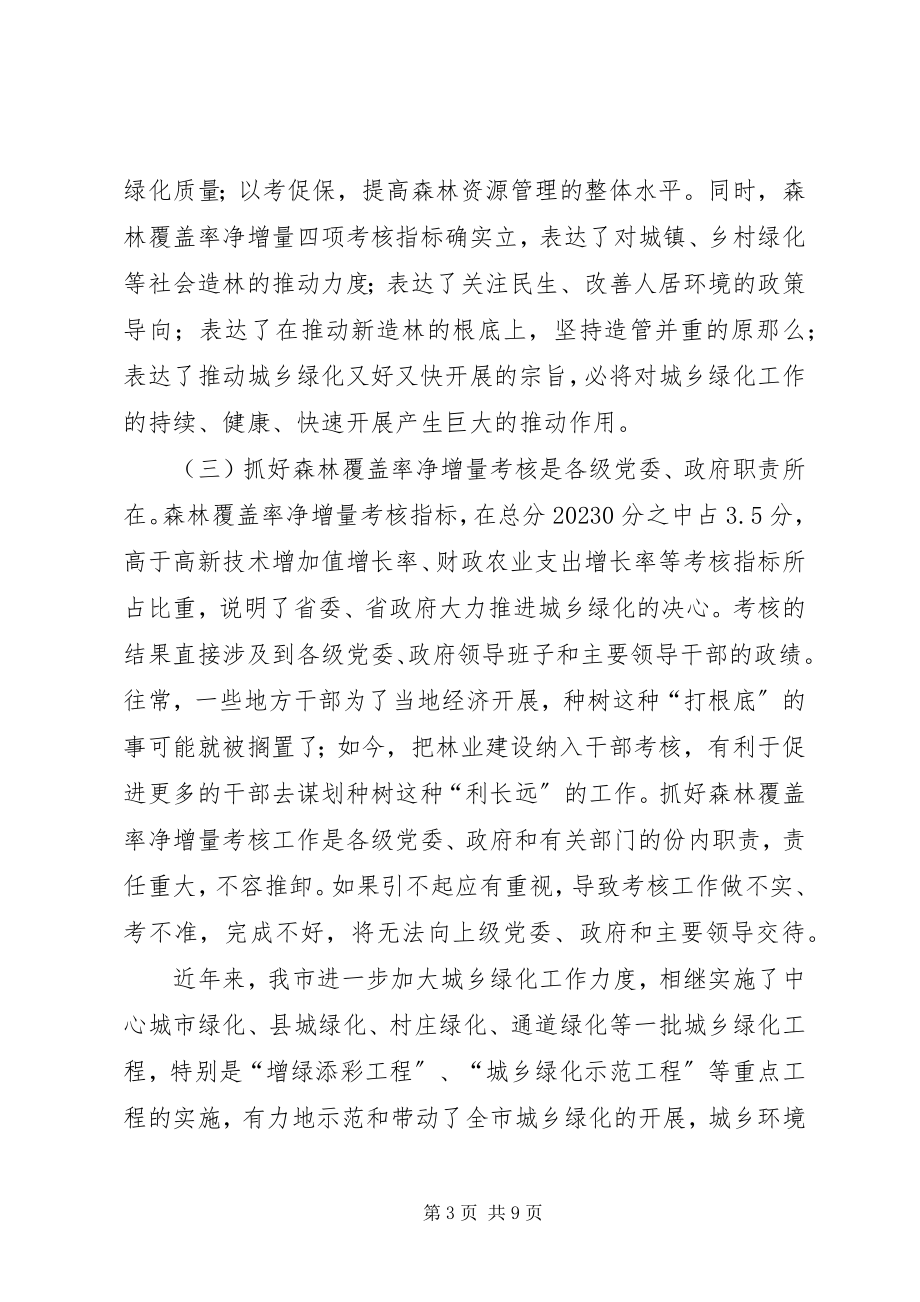 2023年市长在全市森林覆盖率会议上的致辞.docx_第3页