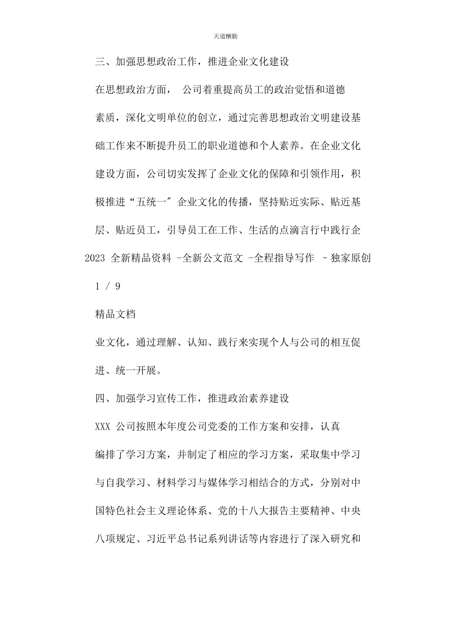 2023年党支部工作亮点总结.docx_第2页