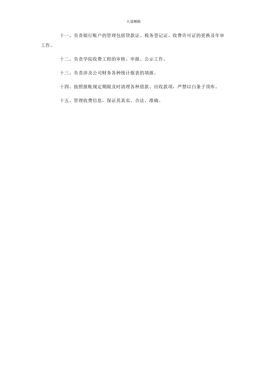 2023年财务出纳考核细则.docx_第3页