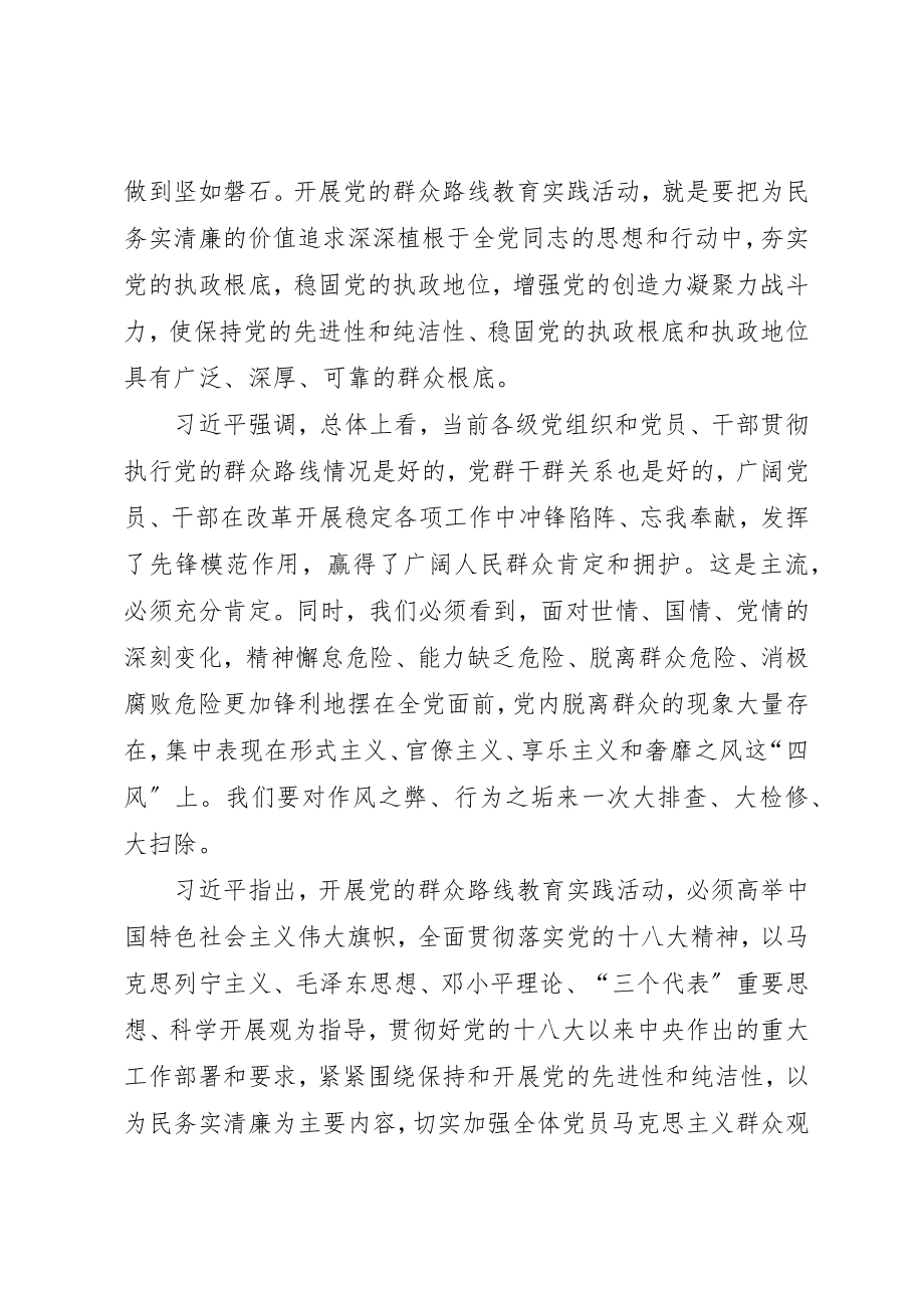 2023年党的群众路线教育学习材料.docx_第2页