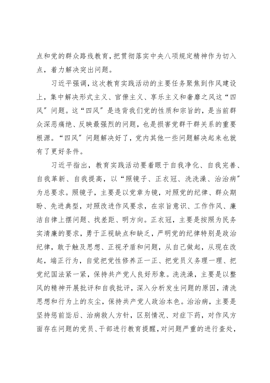 2023年党的群众路线教育学习材料.docx_第3页