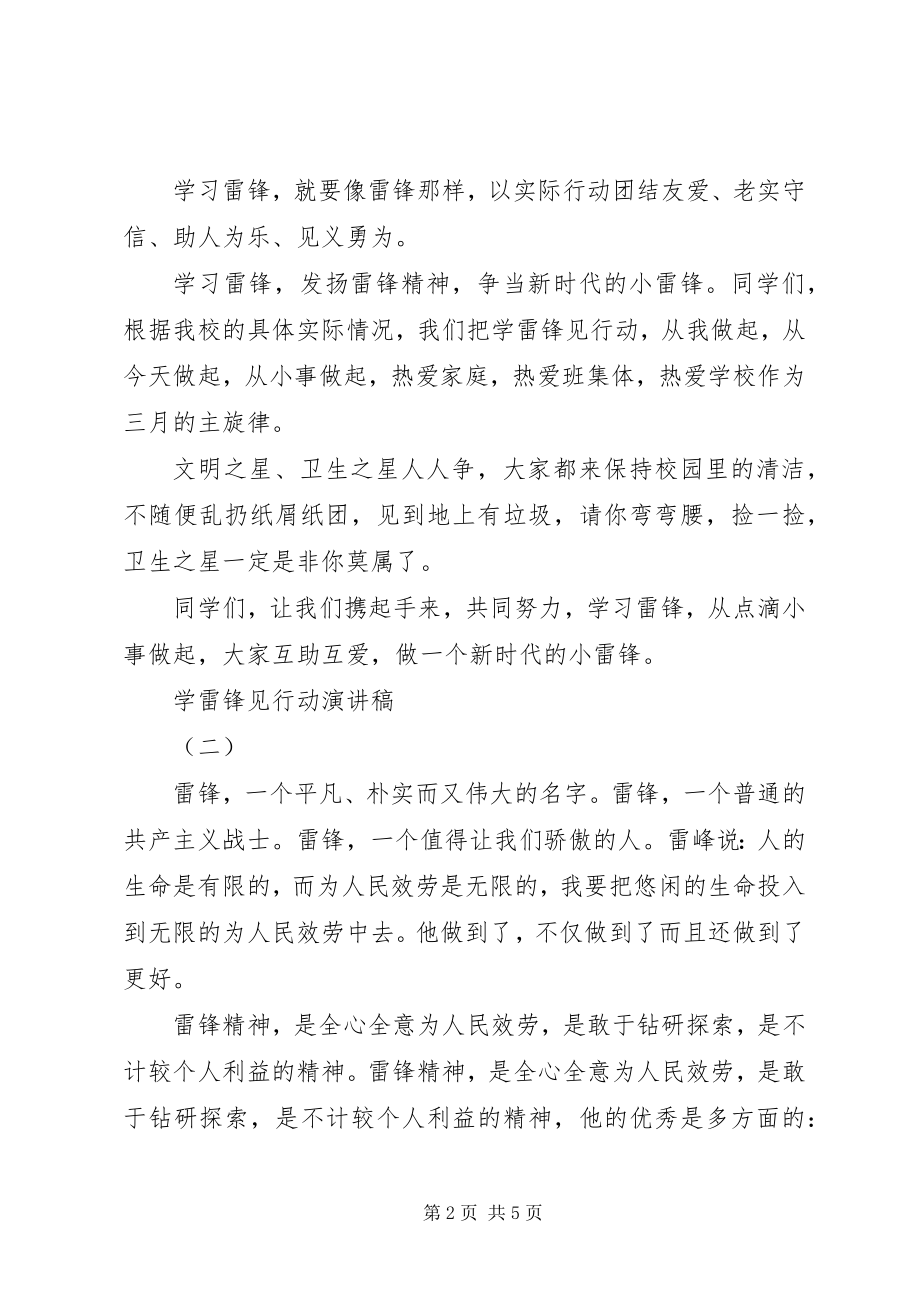 2023年学雷锋见行动演讲稿三篇.docx_第2页