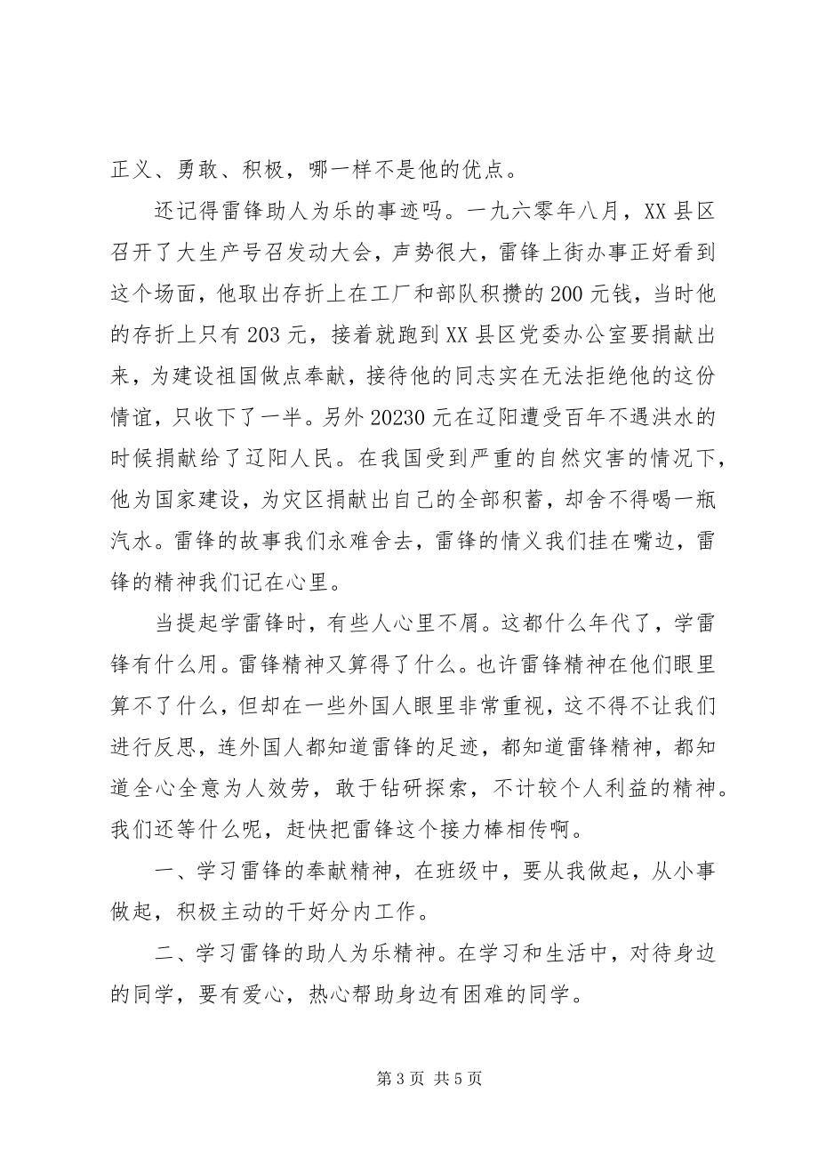 2023年学雷锋见行动演讲稿三篇.docx_第3页