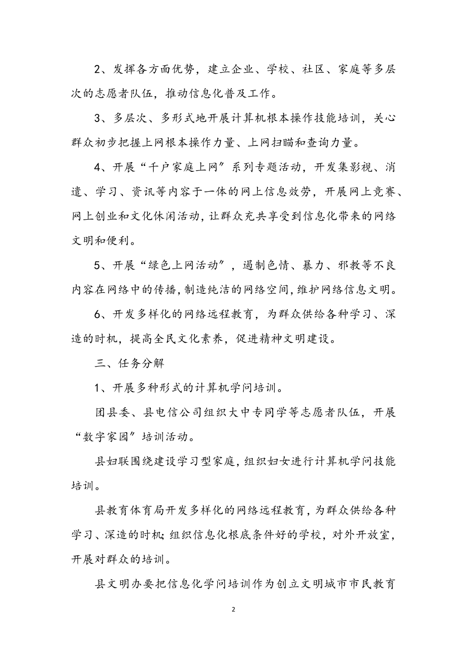 2023年县千户家庭上网活动实施方案.docx_第2页