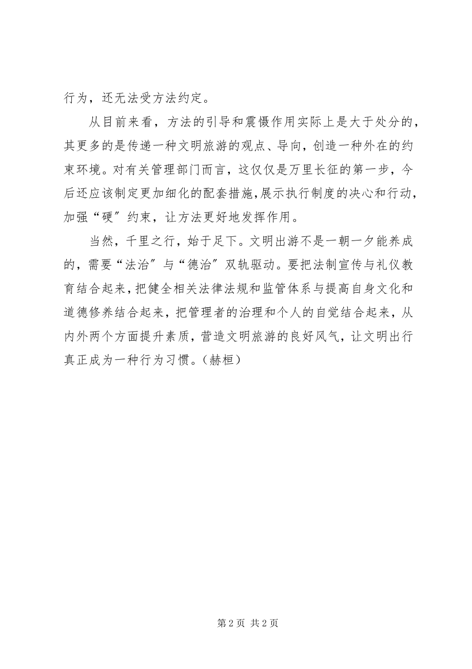 2023年法治与德治心得体会.docx_第2页