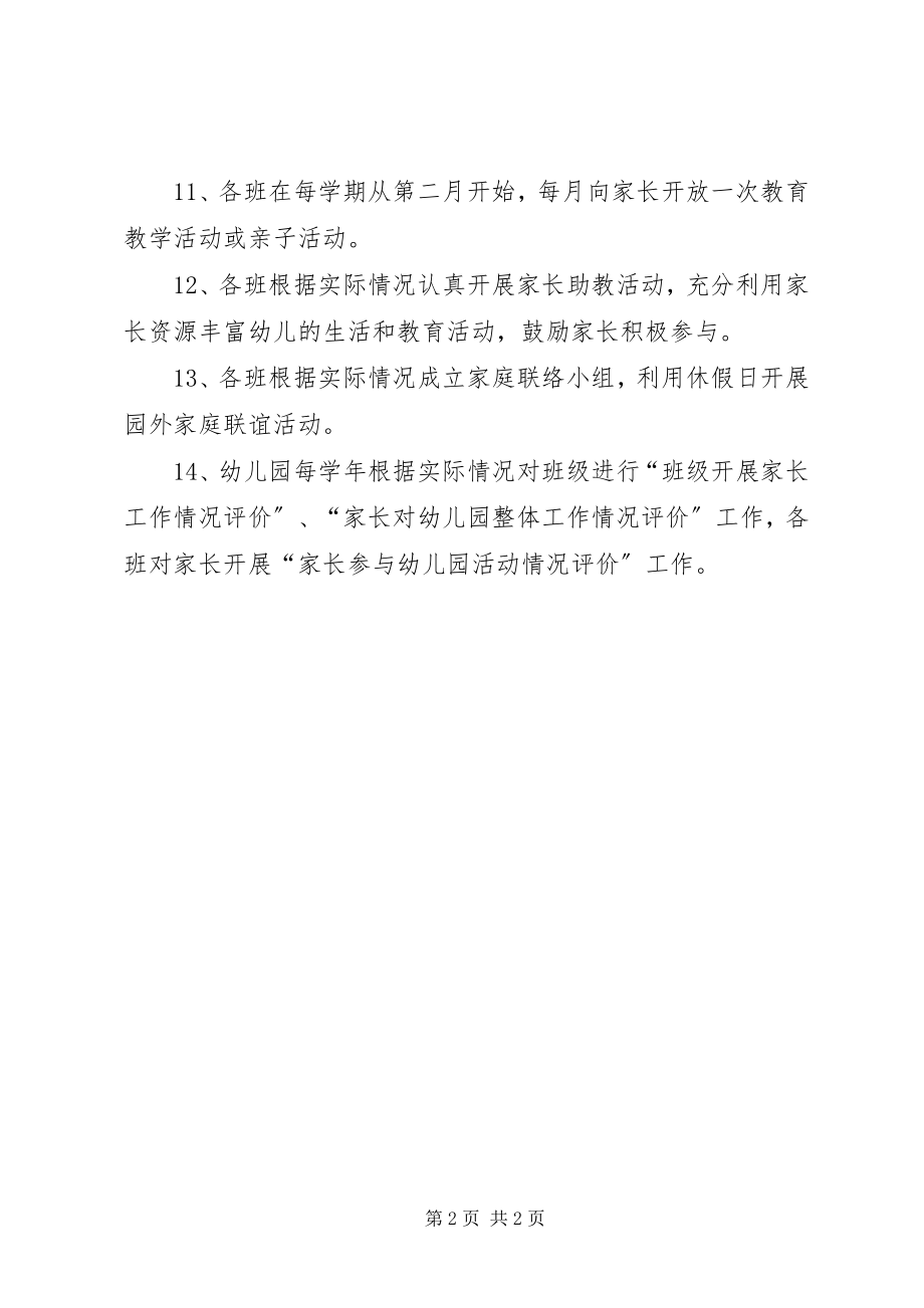 2023年家园联系常规工作管理制度.docx_第2页