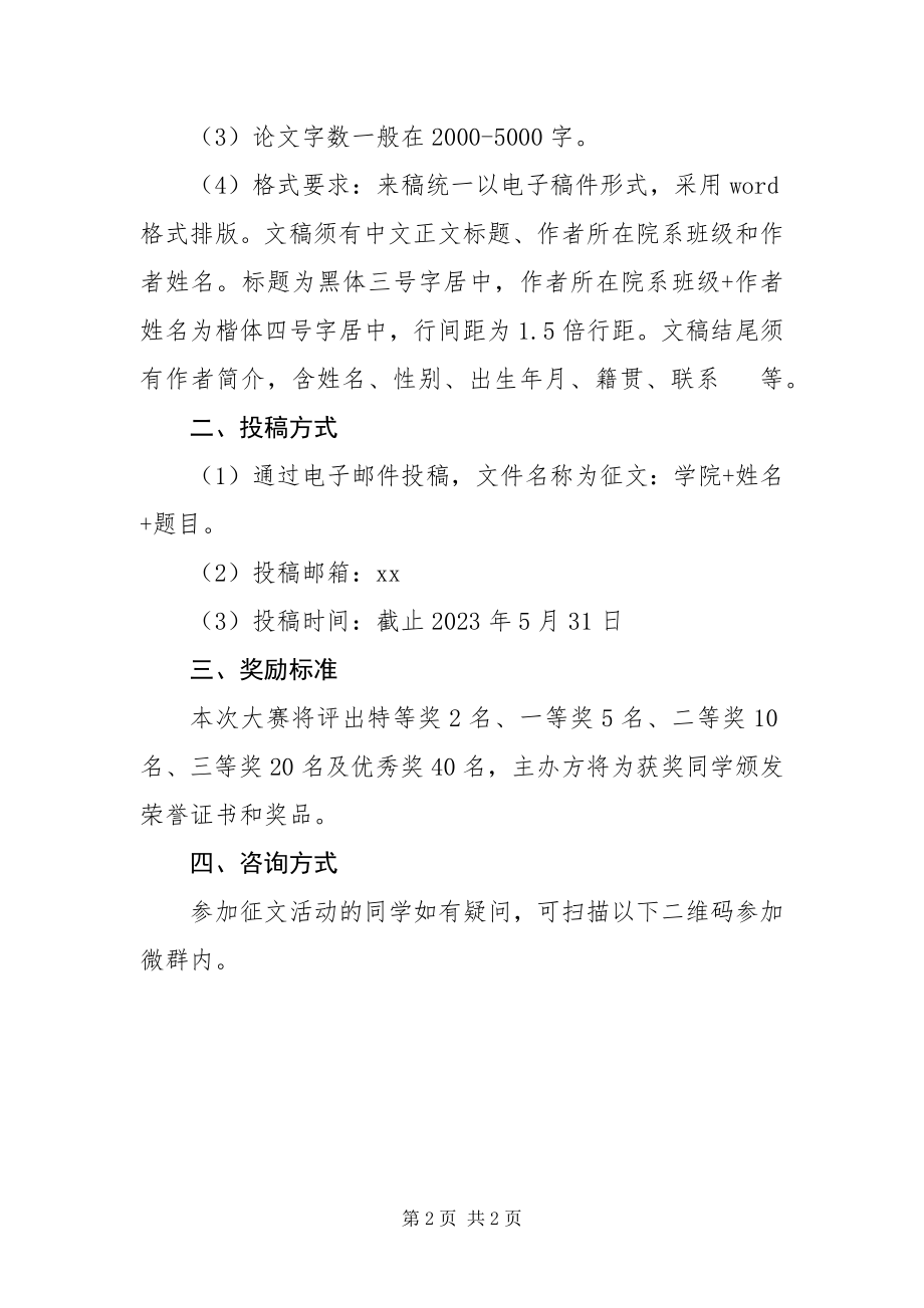 2023年纪念马克思诞辰周年征文活动方案.docx_第2页