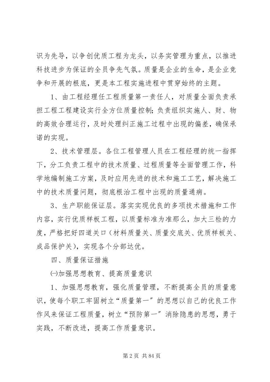 2023年质量安全保证体系及措施.docx_第2页