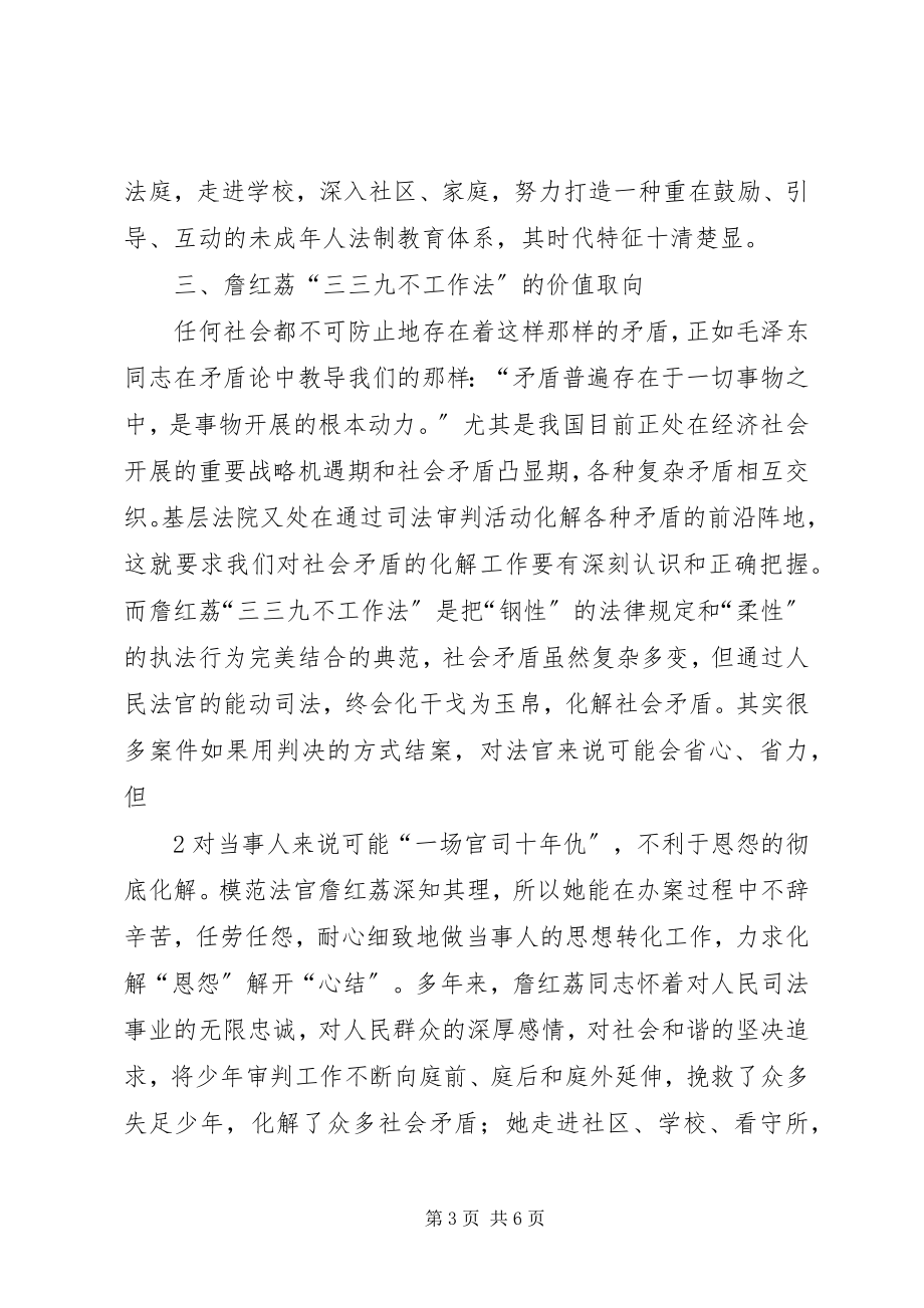 2023年学习榜样的力量李志伟.docx_第3页