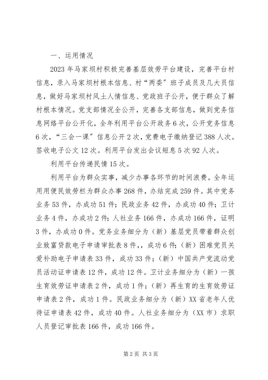 2023年某村基层综合服务平台工作总结.docx_第2页