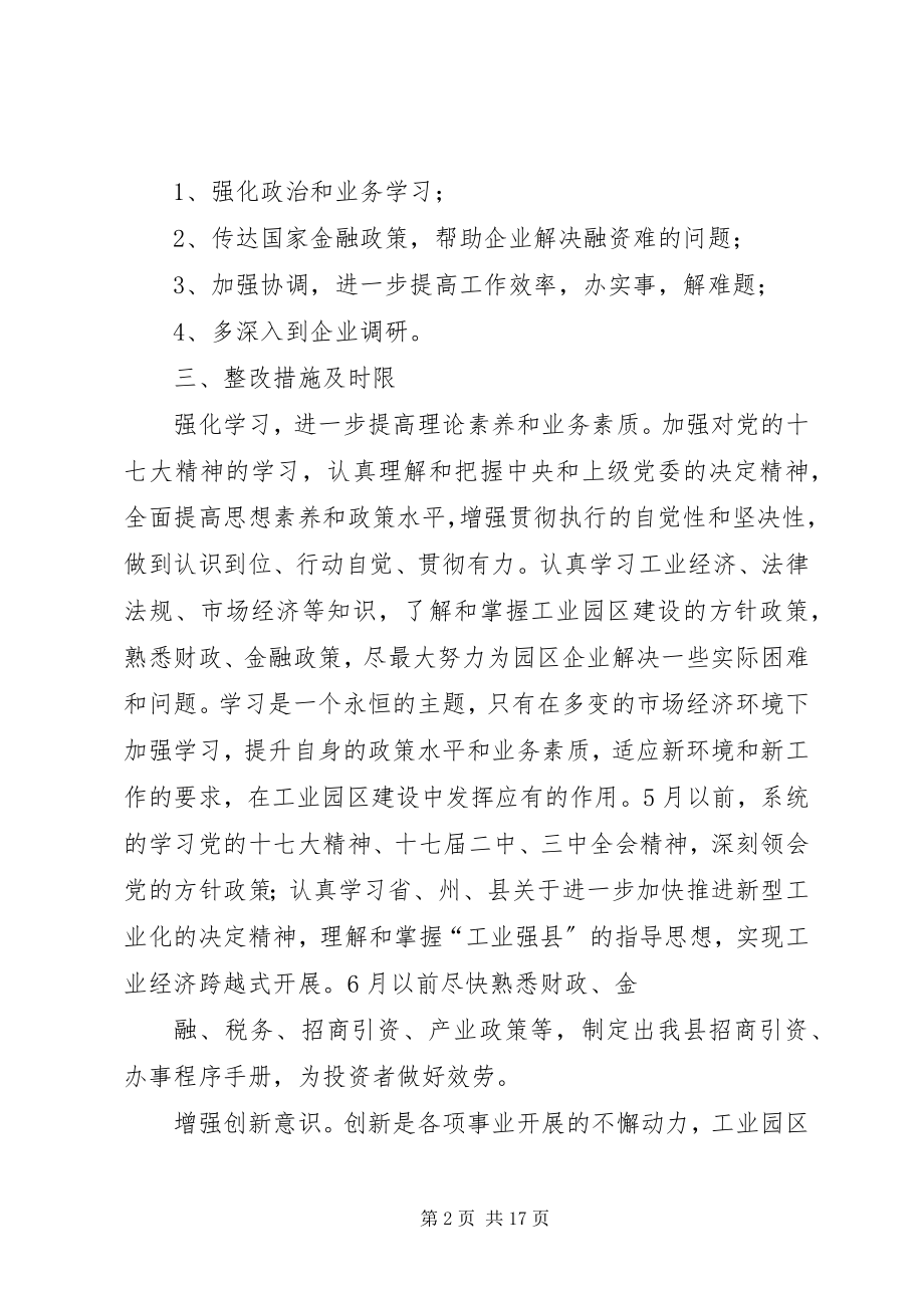 2023年科级领导班子民主生活会整改方案.docx_第2页