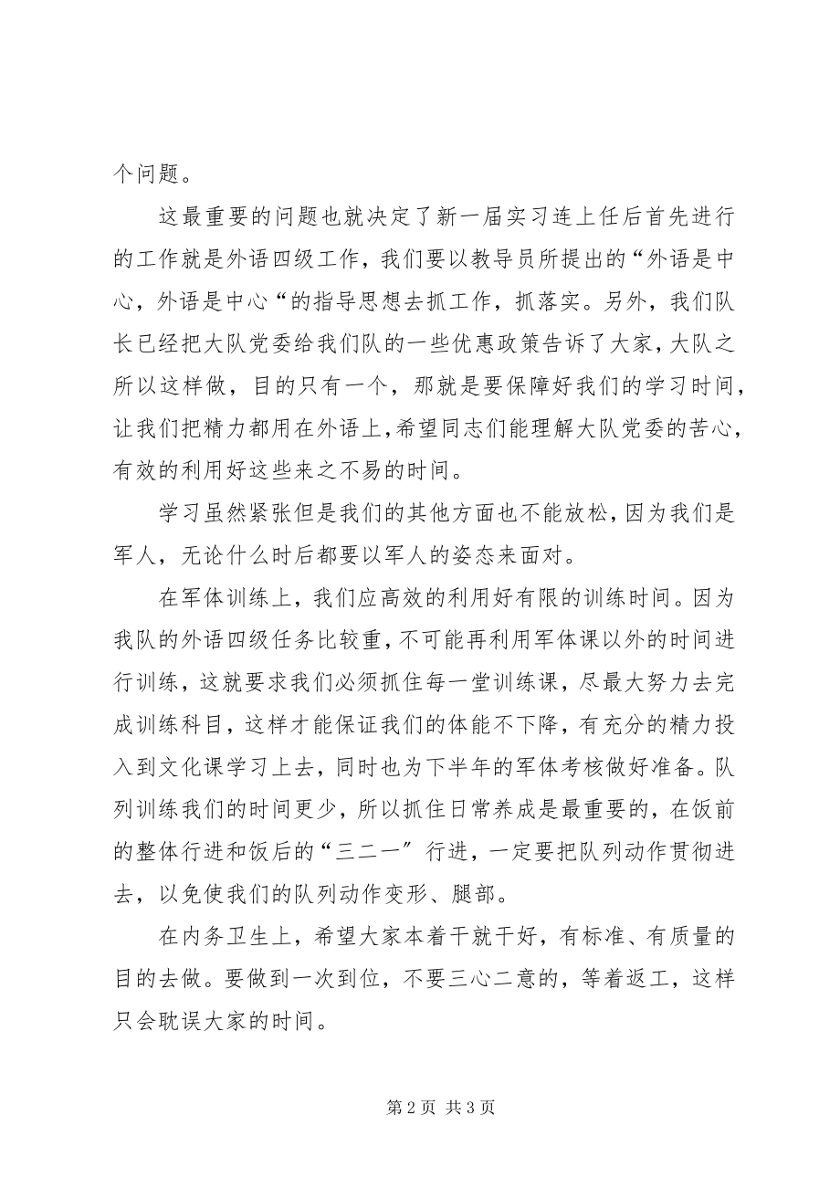 2023年连指导员就职演说稿.docx_第2页