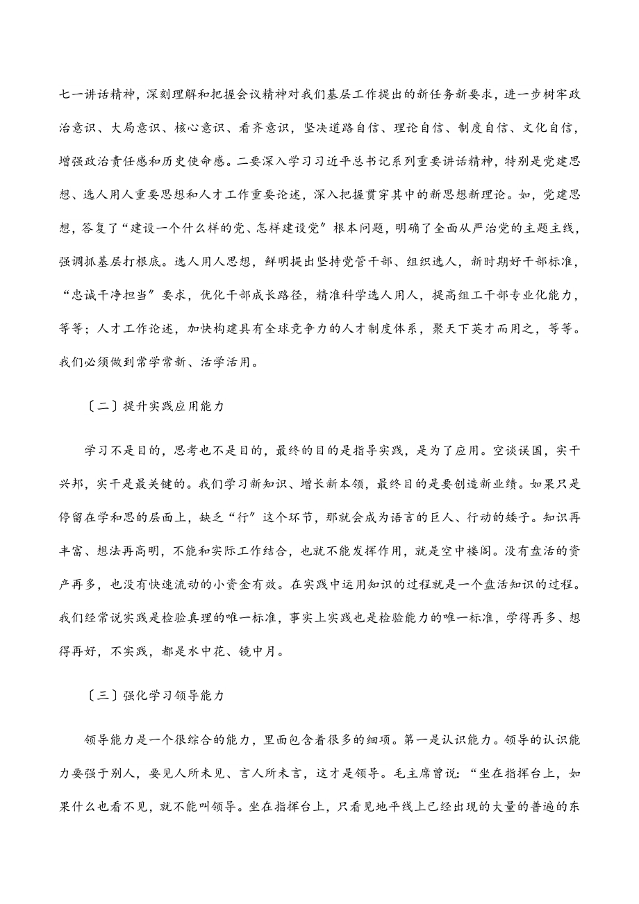 在市委党校青年干部培训班开班仪式上的讲话.docx_第3页