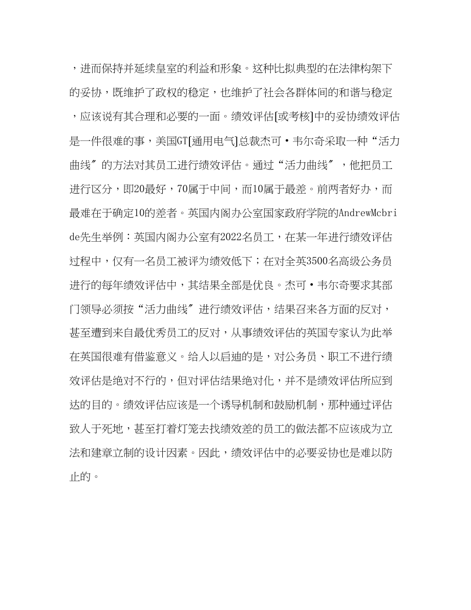 2023年赴英国考察学习体会人事人才法制建设.docx_第2页